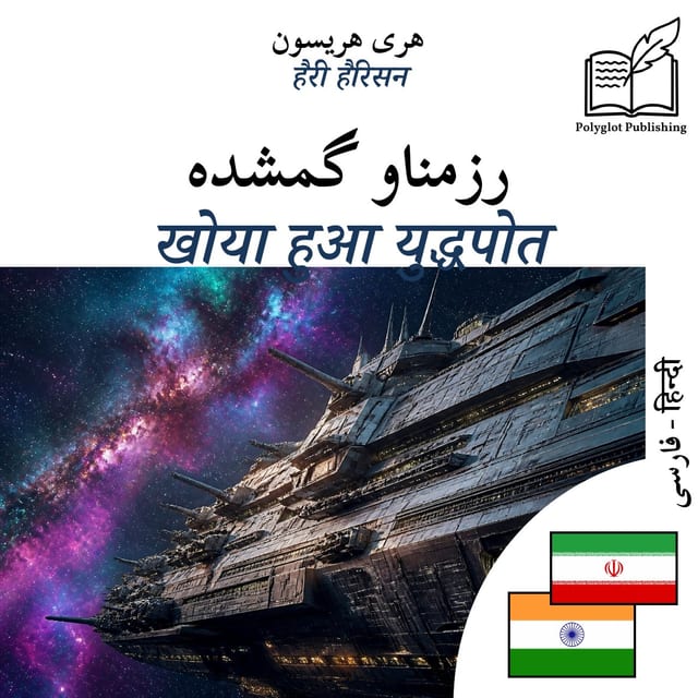 खोया हुआ युद्धपोत