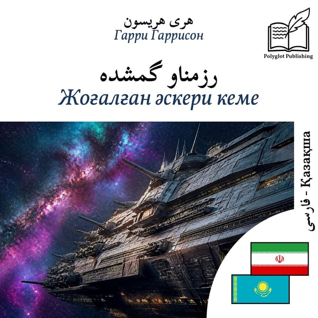 Жоғалған әскери кеме