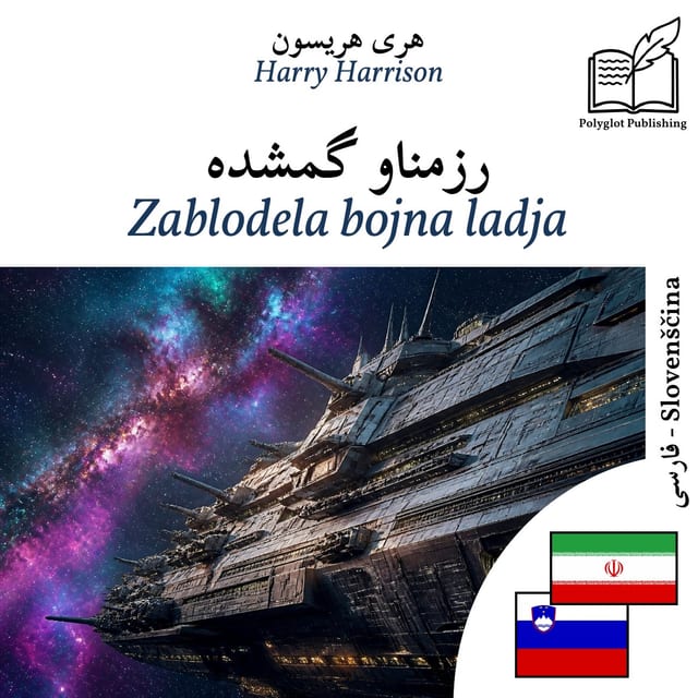 Zablodela bojna ladja
