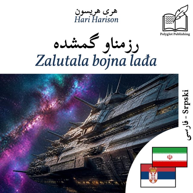 Zalutala bojna lađa