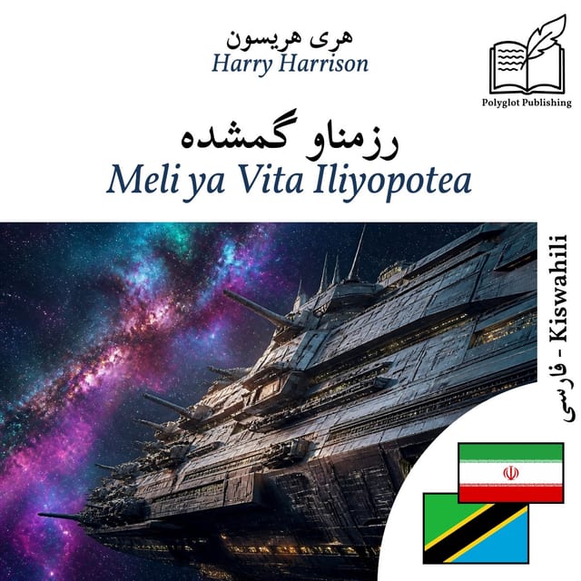 Meli ya Vita Iliyopotea