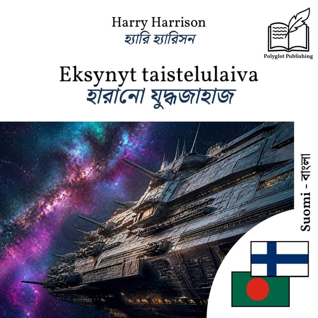 হারানো যুদ্ধজাহাজ