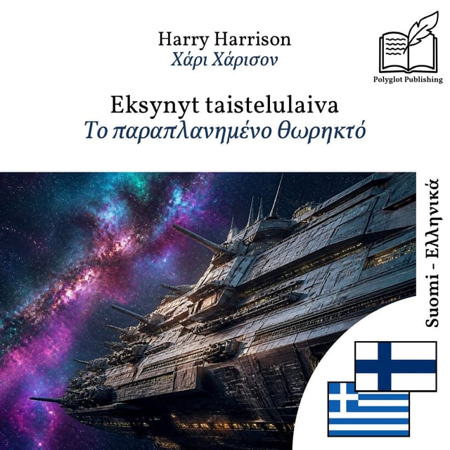 Το παραπλανημένο θωρηκτό