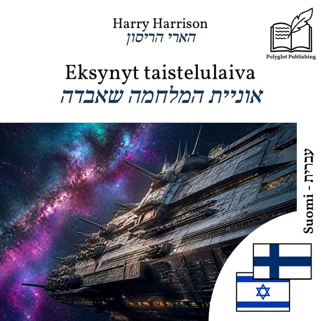 אוניית המלחמה שאבדה