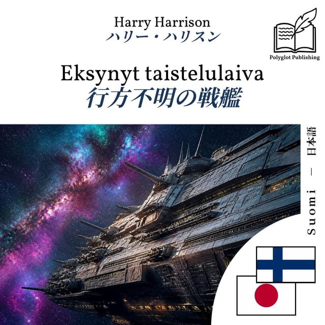 行方不明の戦艦
