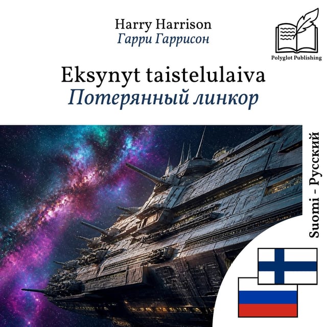 Потерянный линкор
