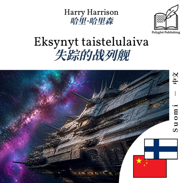 失踪的战列舰