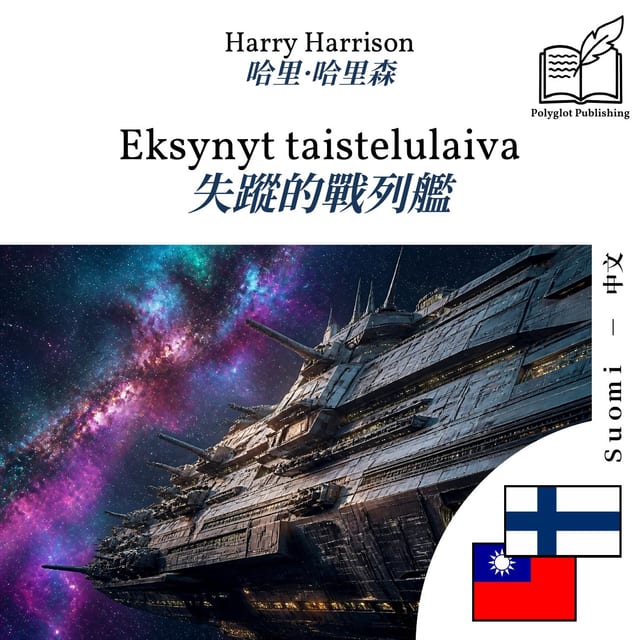 失蹤的戰列艦