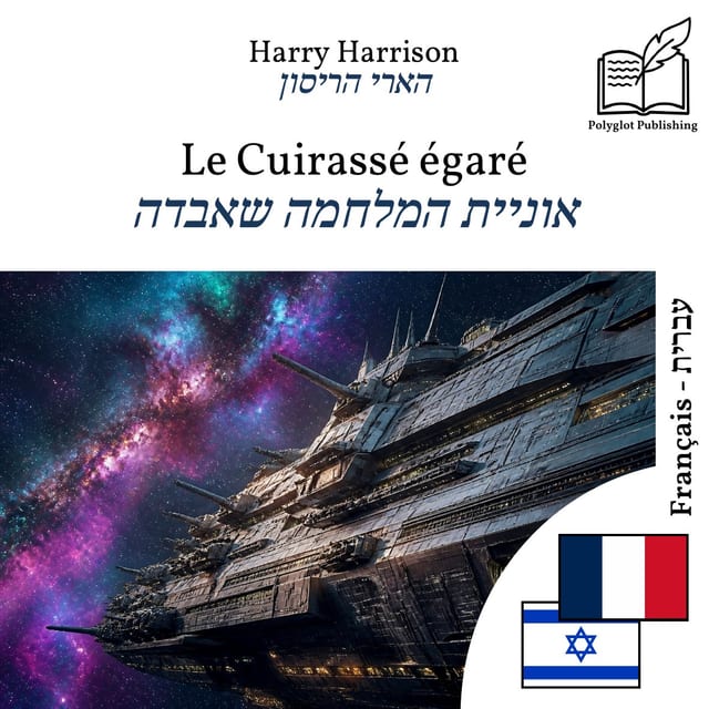 אוניית המלחמה שאבדה