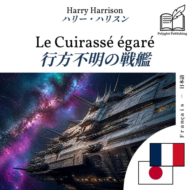 行方不明の戦艦