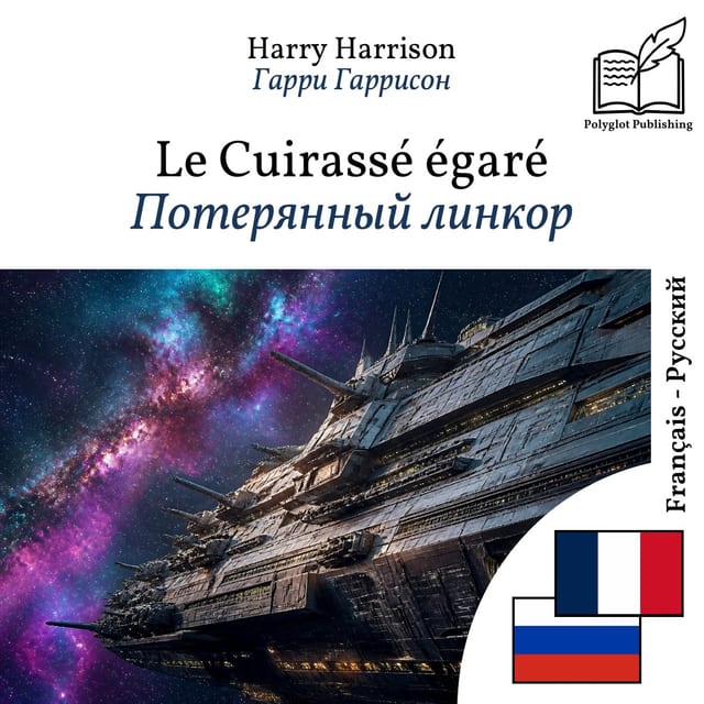 Потерянный линкор