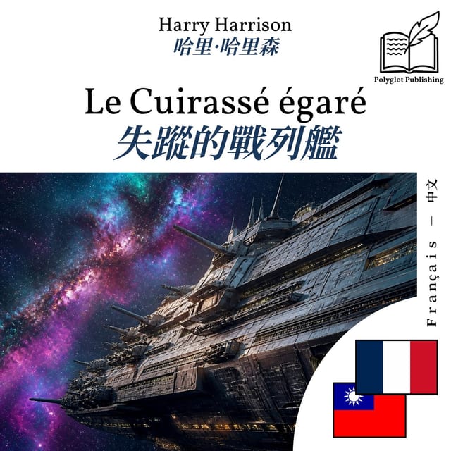 失蹤的戰列艦