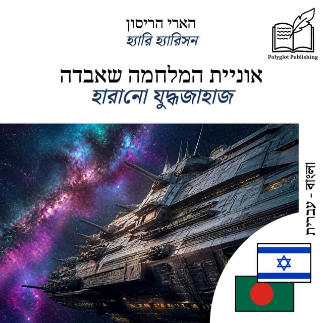 হারানো যুদ্ধজাহাজ