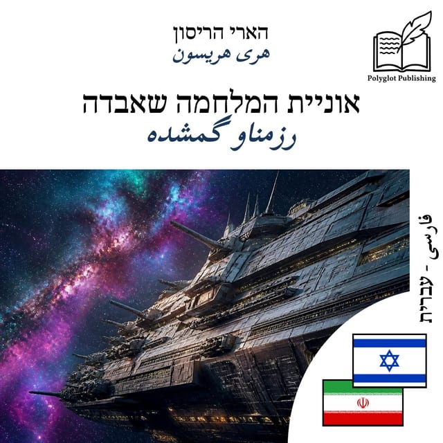 رزمناو گمشده