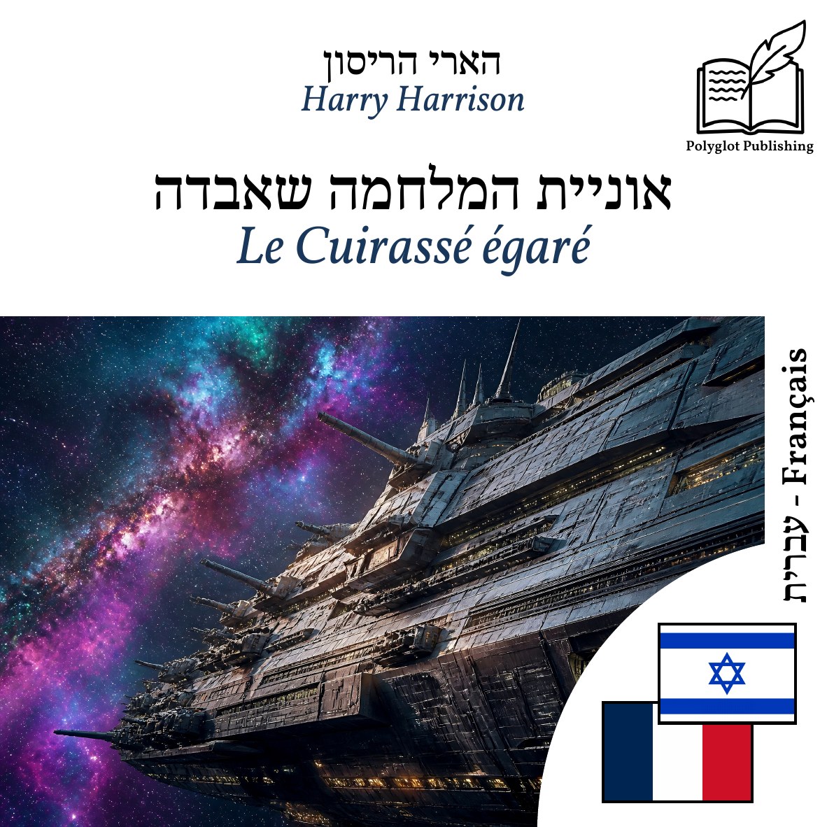 Le Cuirassé égaré
