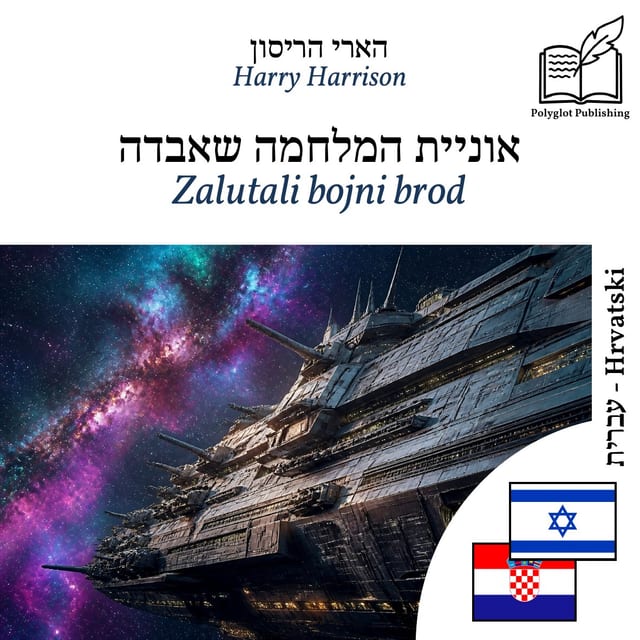 Zalutali bojni brod