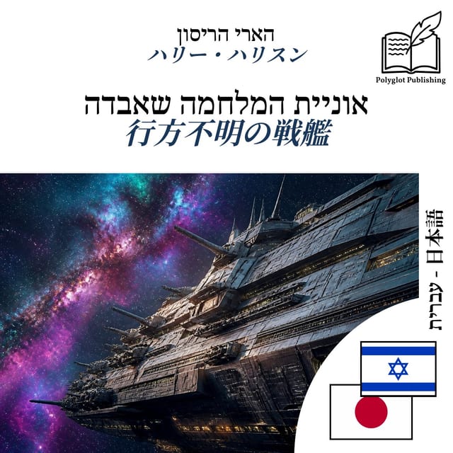 行方不明の戦艦