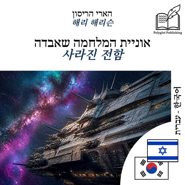 사라진 전함