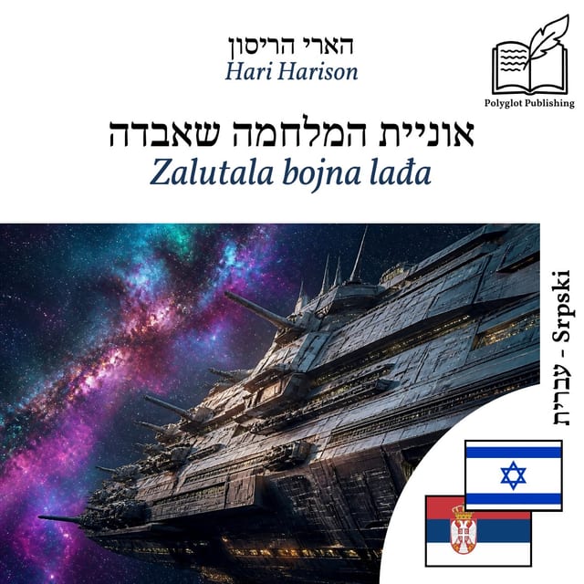 Zalutala bojna lađa