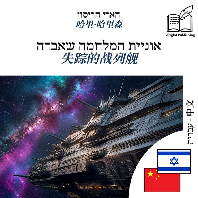 失踪的战列舰