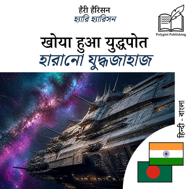 হারানো যুদ্ধজাহাজ