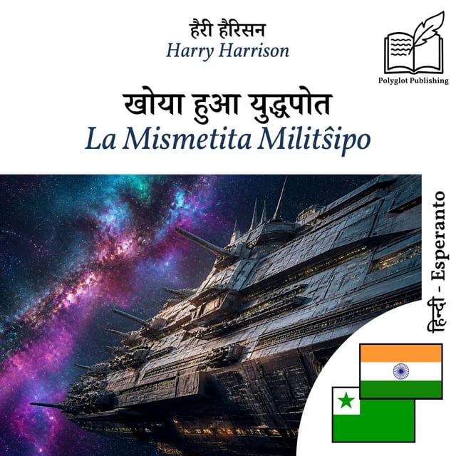 La Mismetita Militŝipo