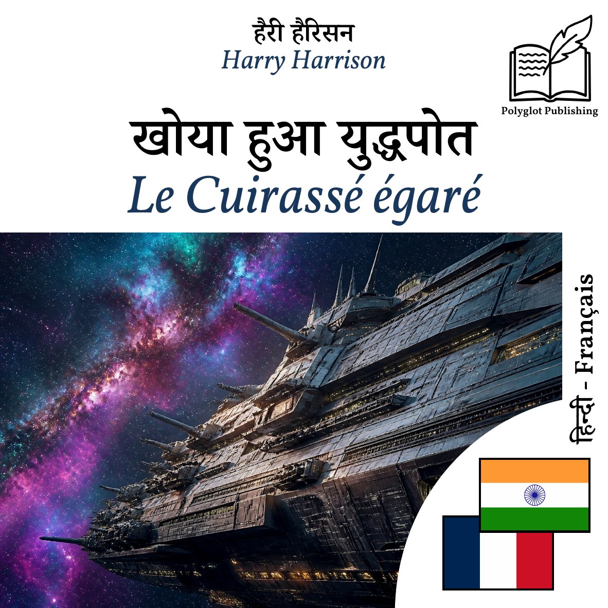 Le Cuirassé égaré