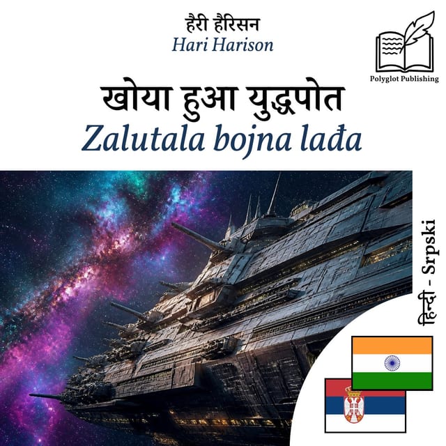 Zalutala bojna lađa