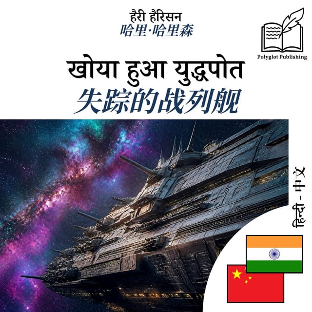 失踪的战列舰
