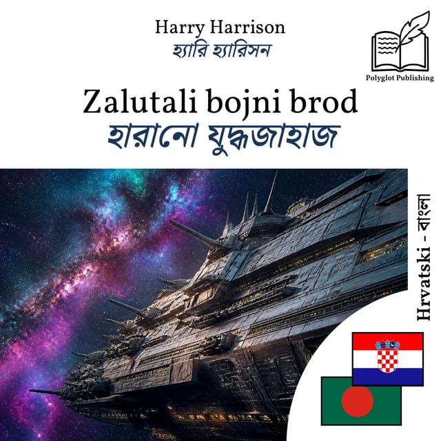 হারানো যুদ্ধজাহাজ