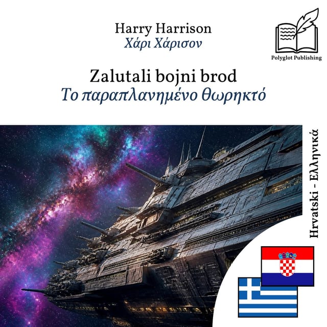 Το παραπλανημένο θωρηκτό