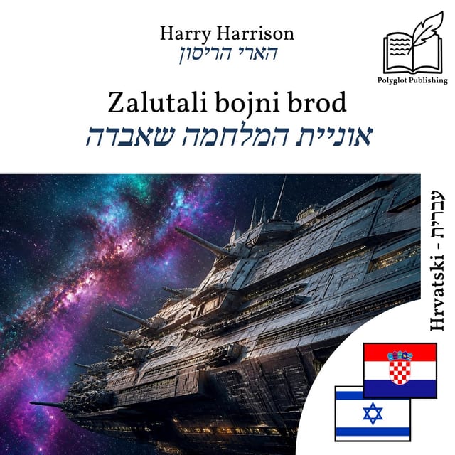 אוניית המלחמה שאבדה