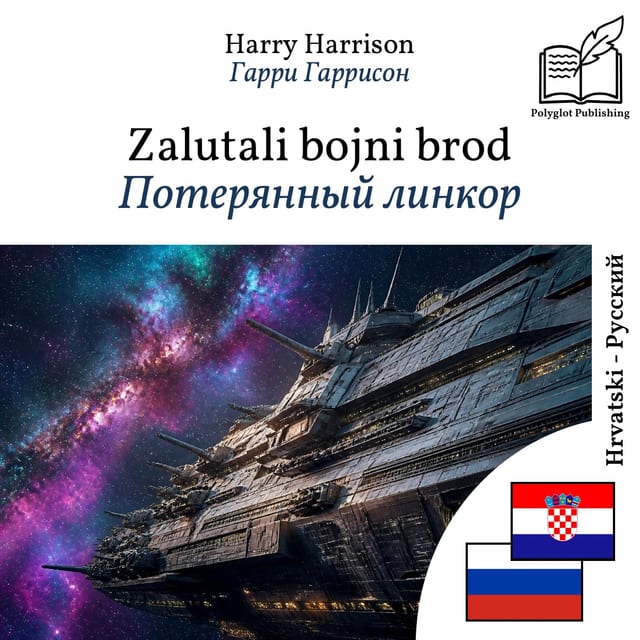 Потерянный линкор