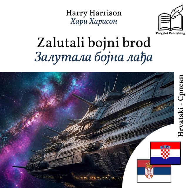 Залутала бојна лађа