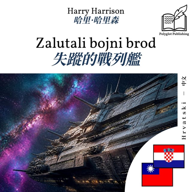 失蹤的戰列艦