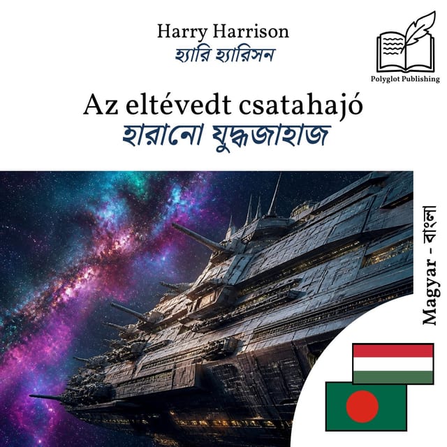 হারানো যুদ্ধজাহাজ