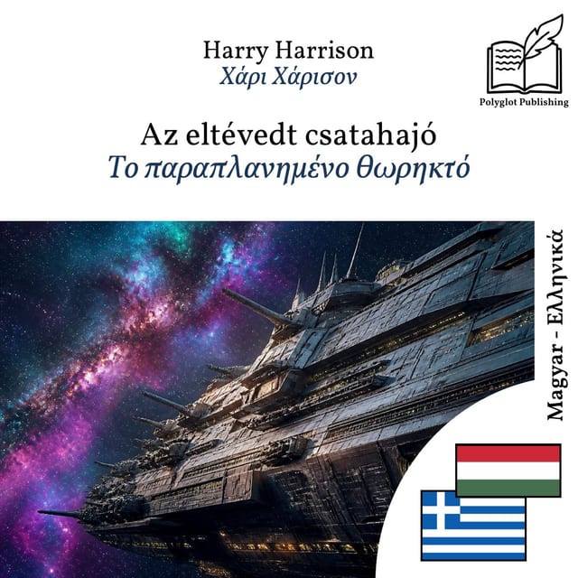 Το παραπλανημένο θωρηκτό