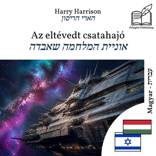 אוניית המלחמה שאבדה
