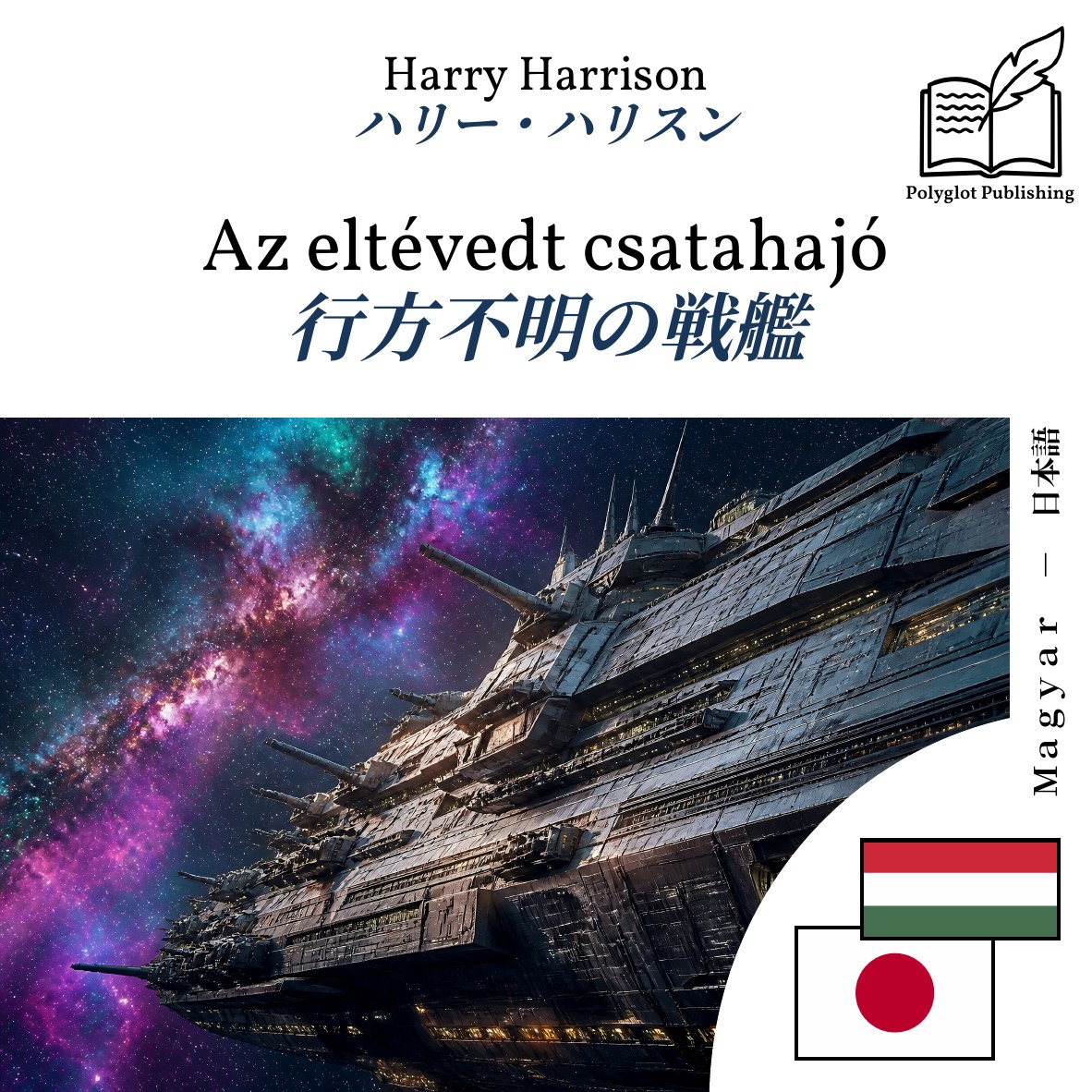 行方不明の戦艦