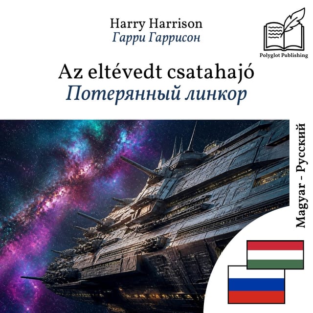 Потерянный линкор