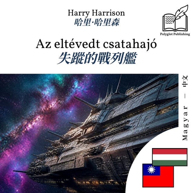 失蹤的戰列艦