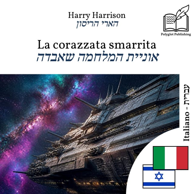 אוניית המלחמה שאבדה