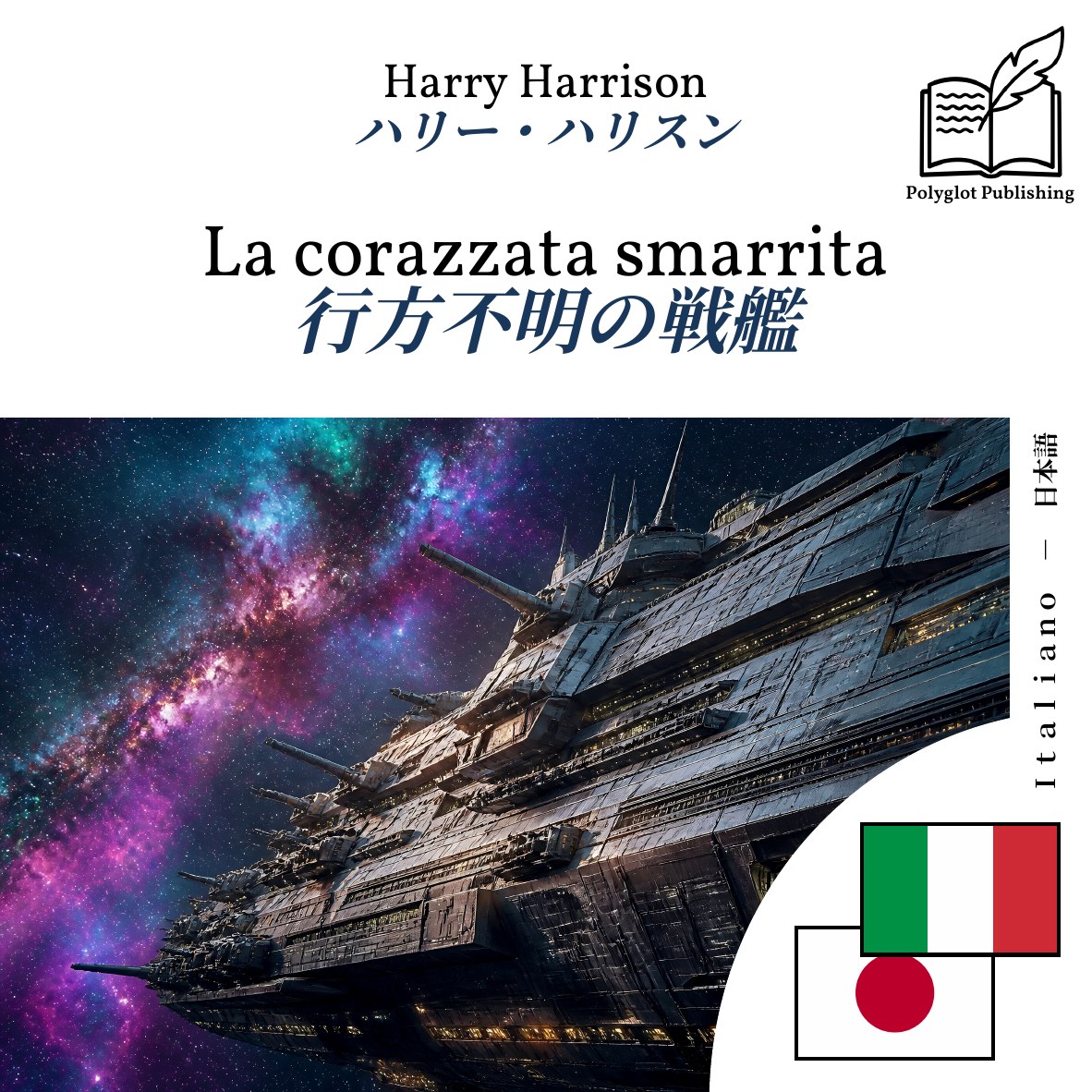 行方不明の戦艦