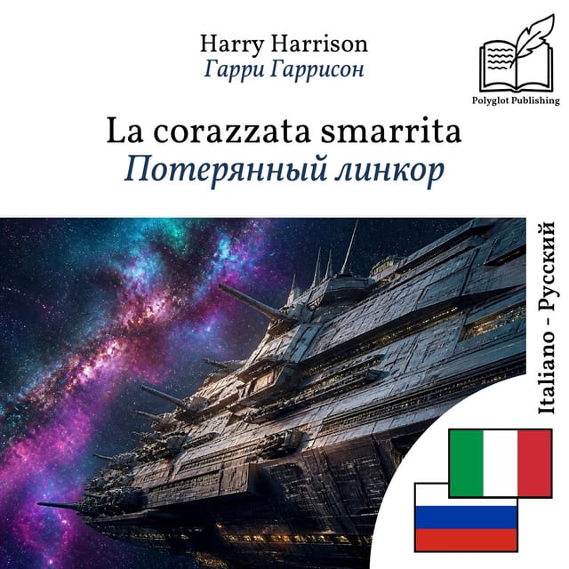 Потерянный линкор