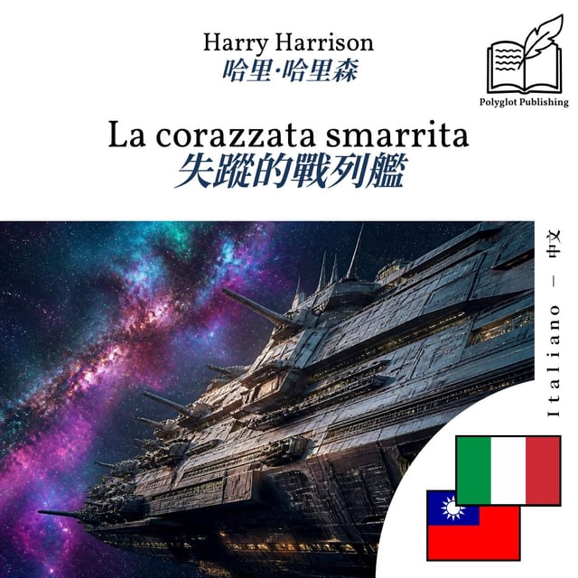 失蹤的戰列艦