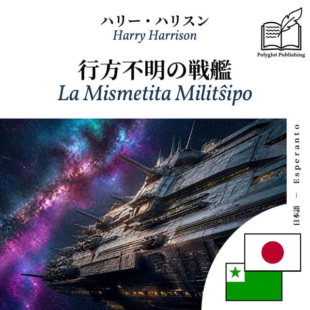 La Mismetita Militŝipo