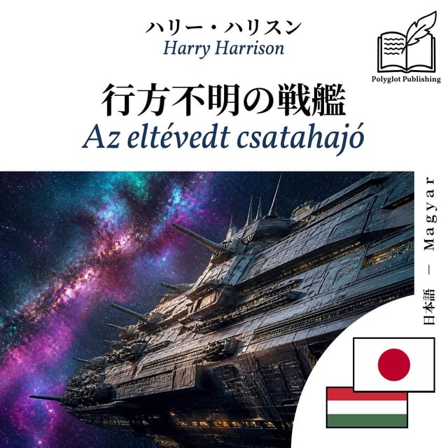 Az eltévedt csatahajó