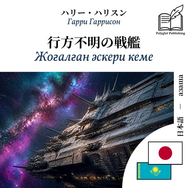 Жоғалған әскери кеме