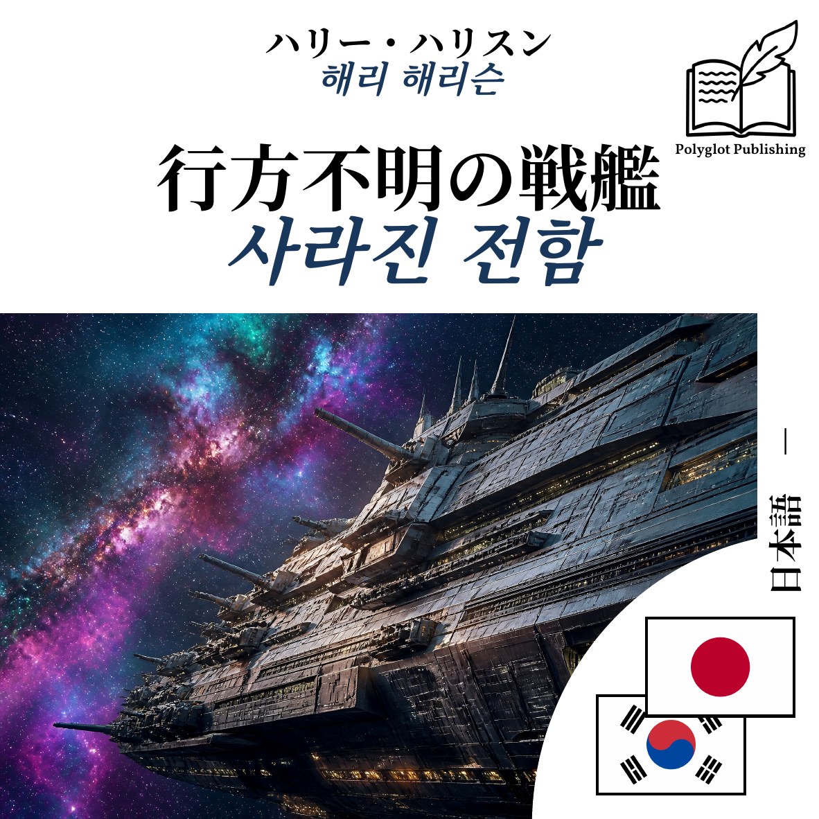 사라진 전함