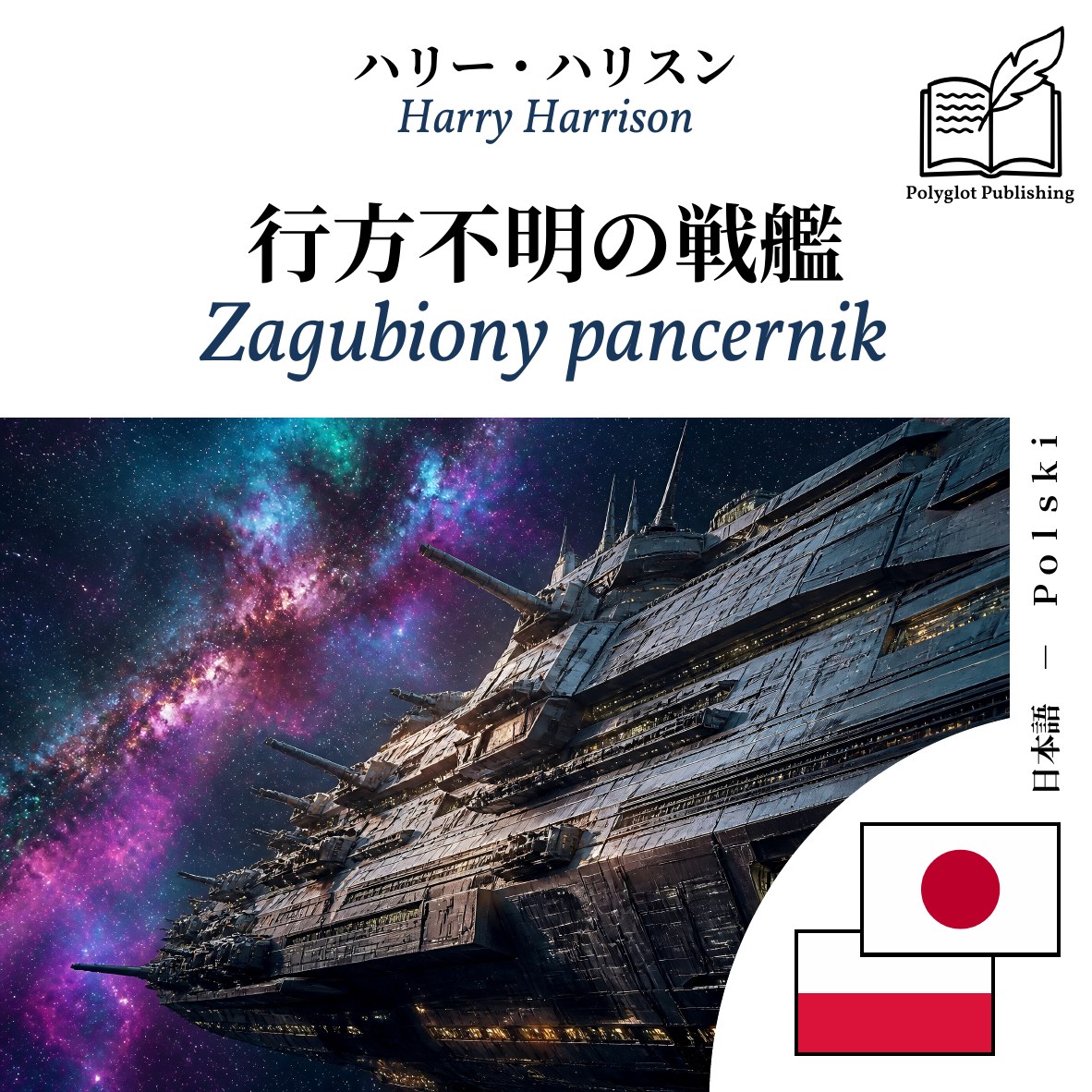 Zagubiony pancernik